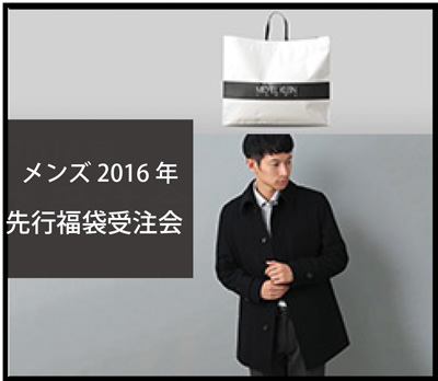 イトキンオンラインショップ限定 先行福袋 Michel Klein Homme News