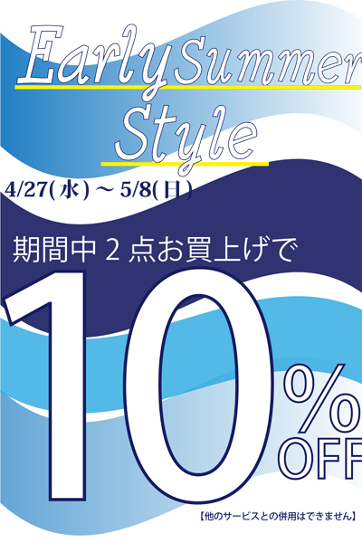 early summer Style(サイト).jpg