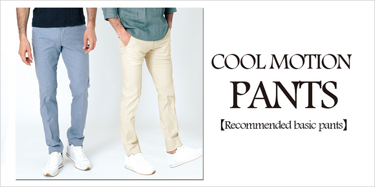「COOLMOTIONパンツ」