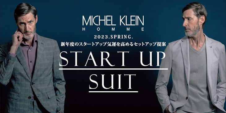 「スタートアップスーツ」