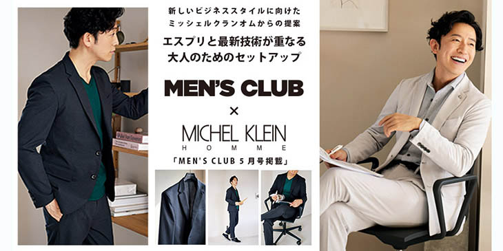 Men's CLUB雑誌タイアップ