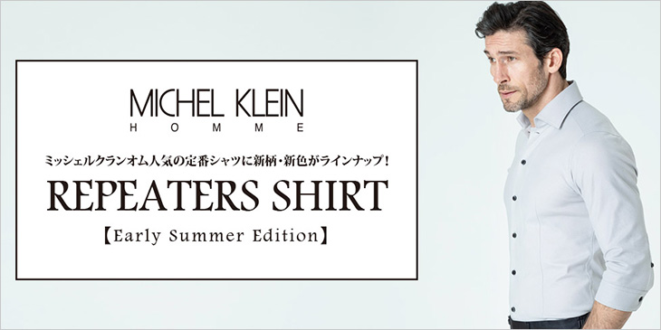 「リピーターズシャツ:初夏編」