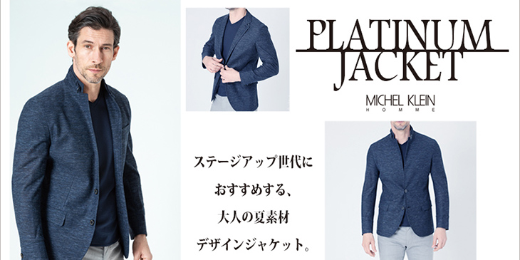 「プラチナジャケット」