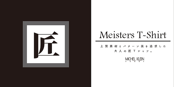 「匠Ｔシャツ」