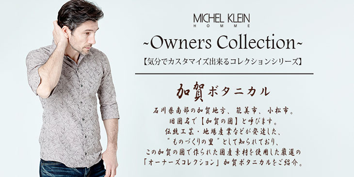 「オーナーズコレクション」