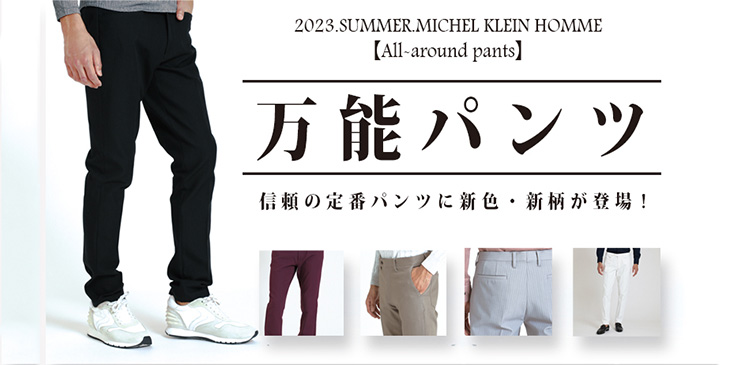 「万能パンツ」