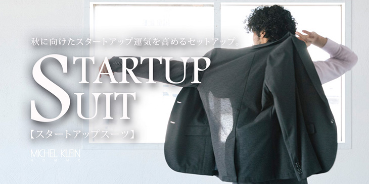 「スタートアップスーツ」